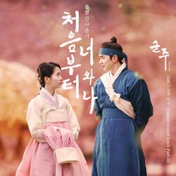 Cover of The Emperor: Owner of the Mask (MBC Drama) OST Part.2