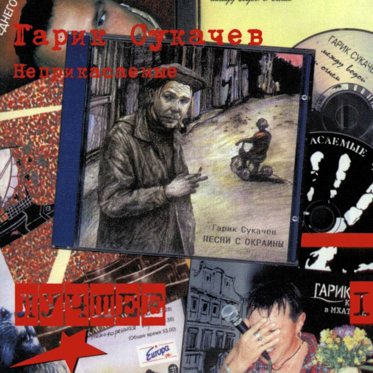 Album cover of Лучшее, Ч. 1
