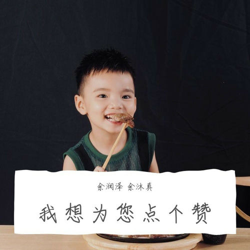 我想为您点个赞 (新版)