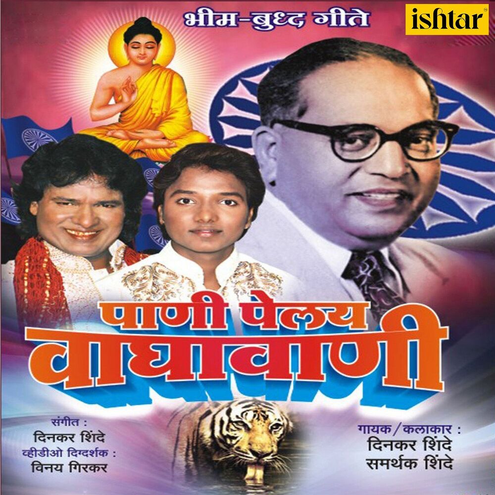 Picture of Pani Pelai Waghavani