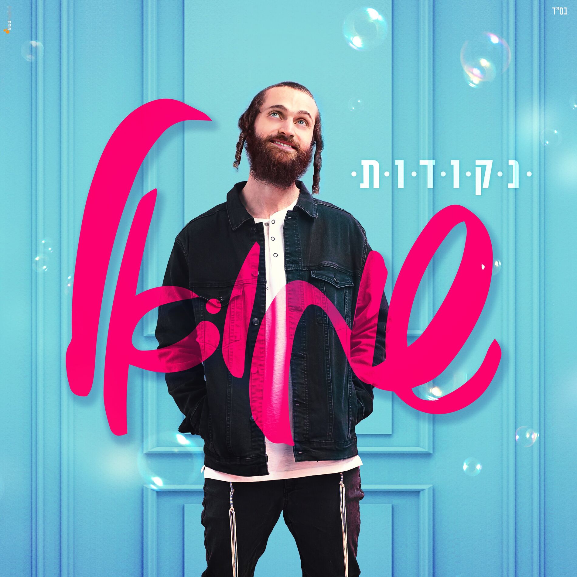 Album cover of נקודות