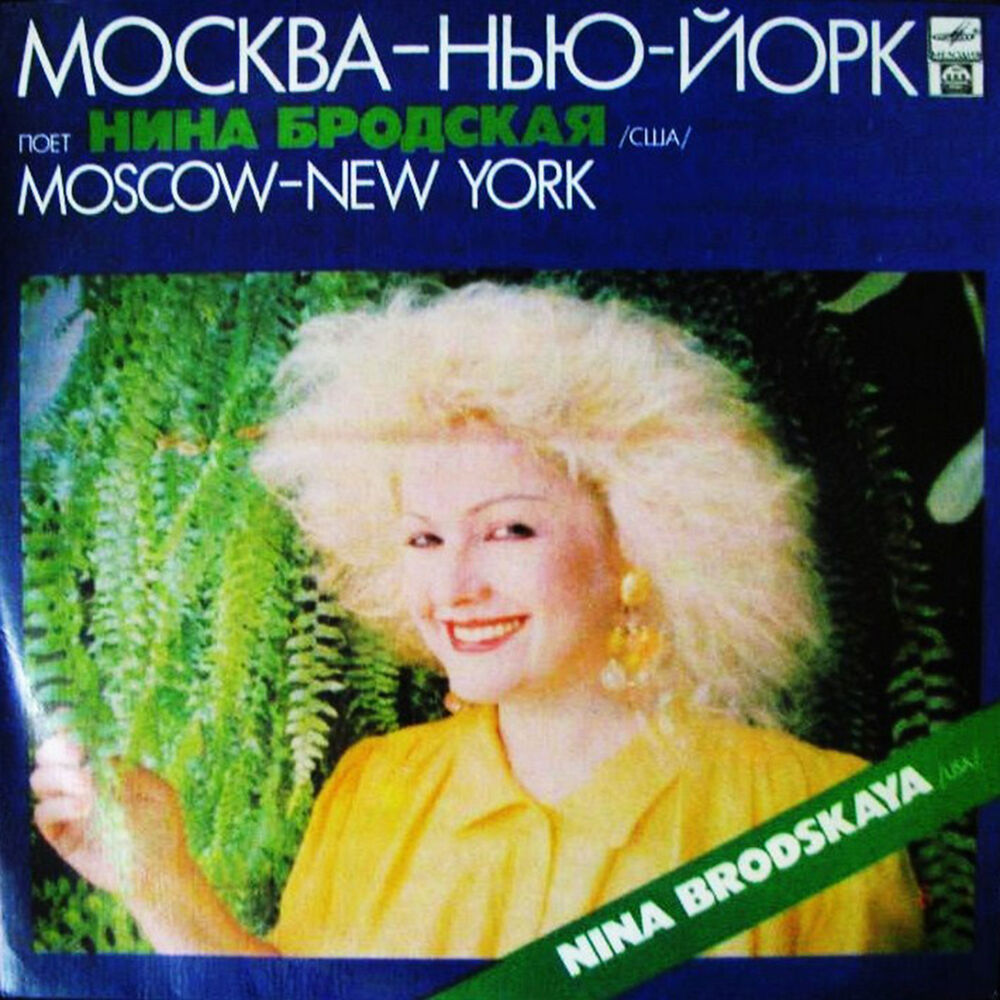 Picture of Москва – Нью-Йорк