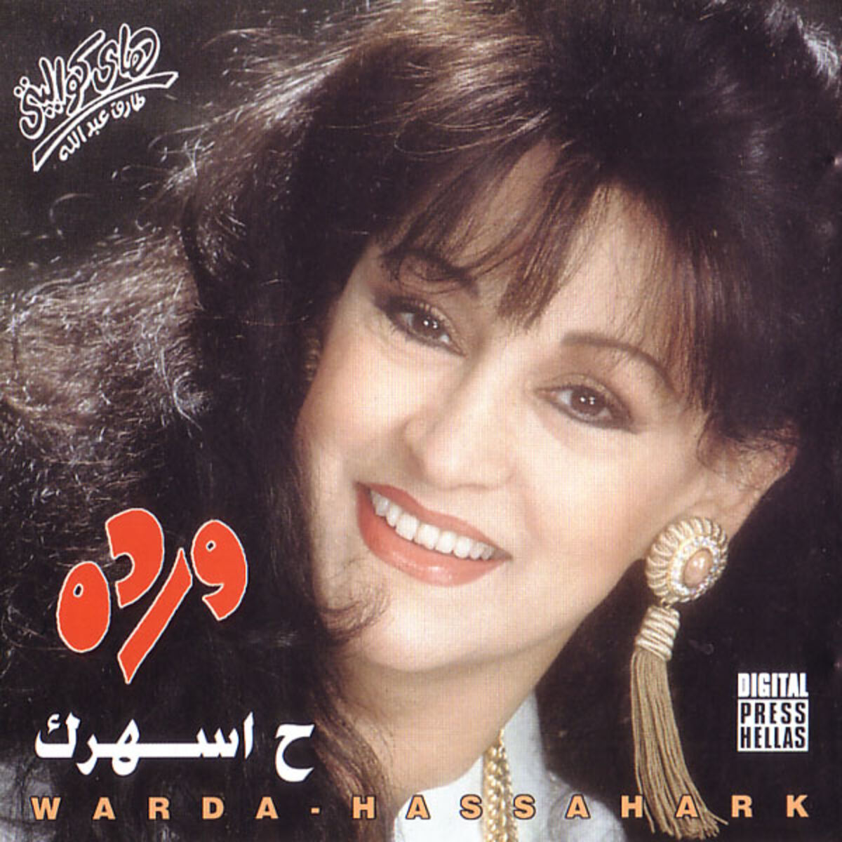 Album cover of Hassaharak