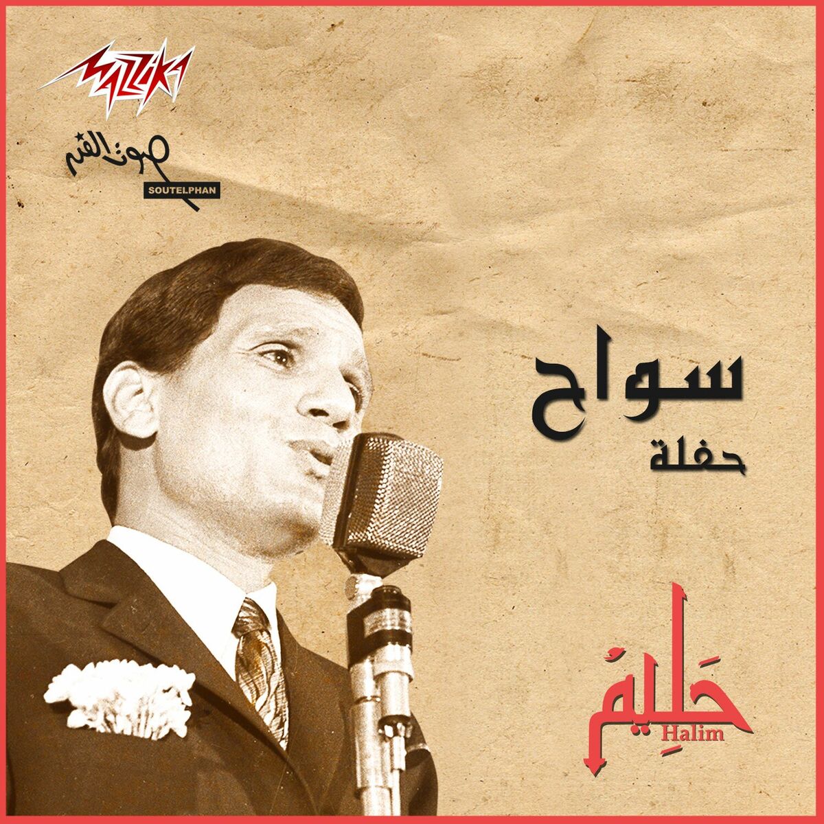 Album cover of El Toba