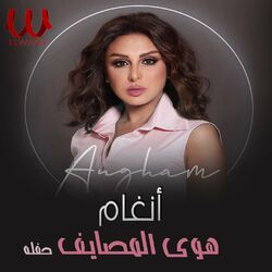 Cover of هوي المصايف (حفله)
