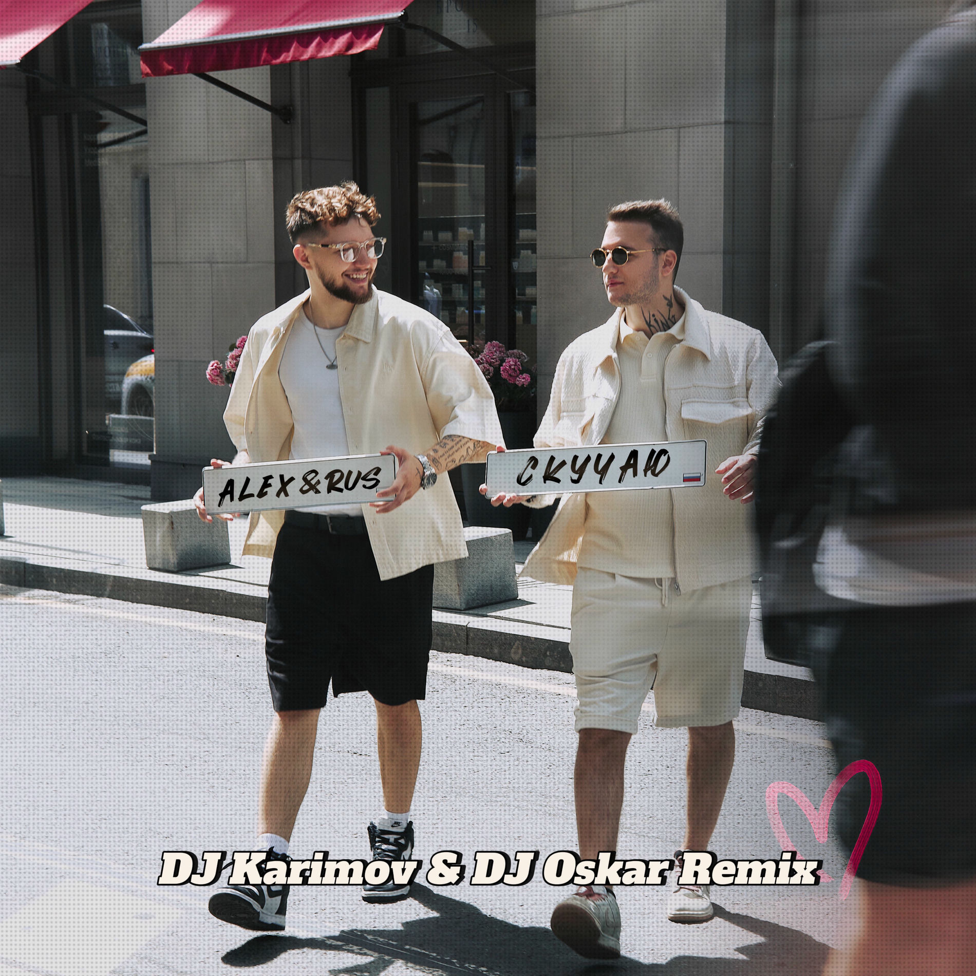 Album cover of Скучаю (DJ Karimov & DJ Oskar Remix)