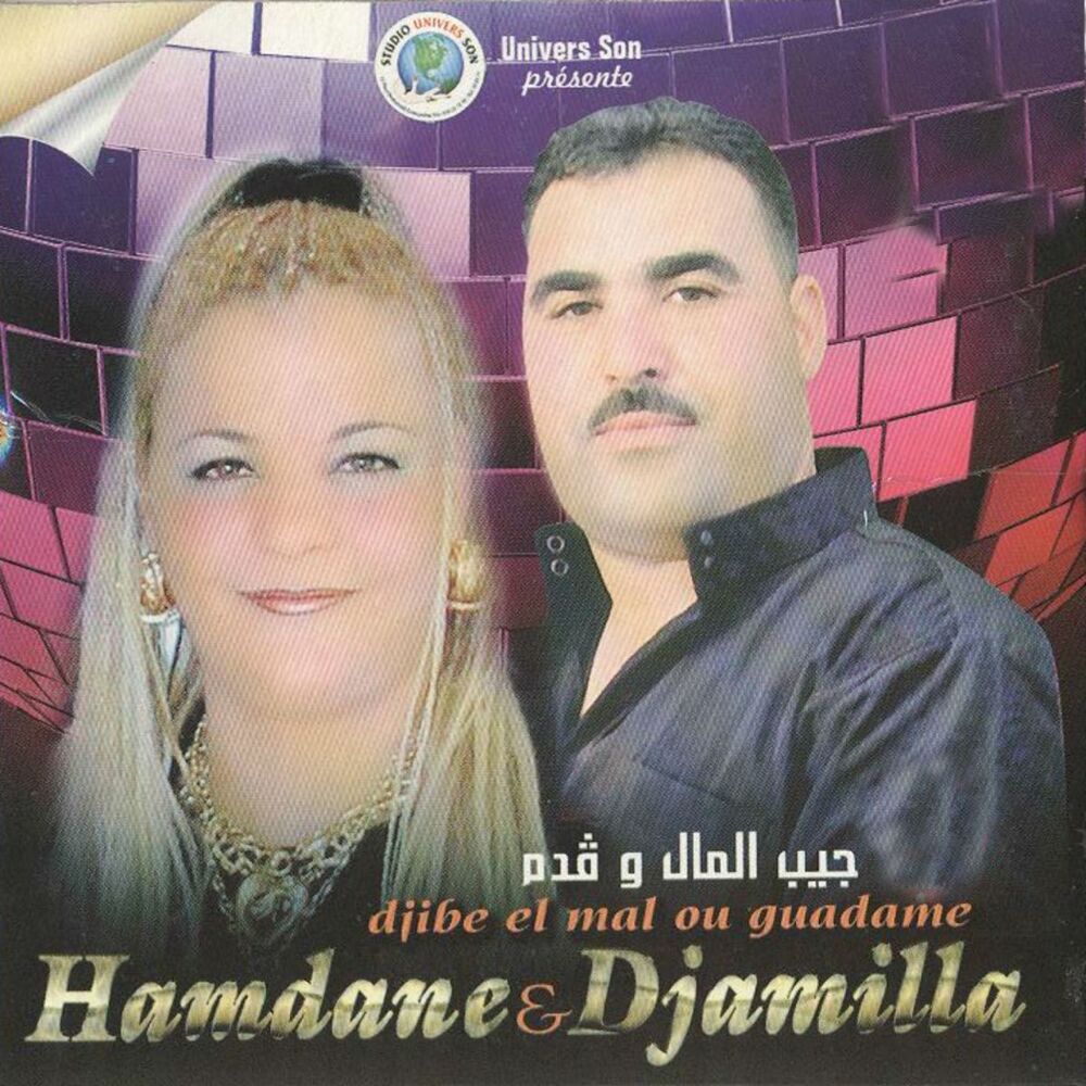 Picture of Djibe el mal ou guadame
