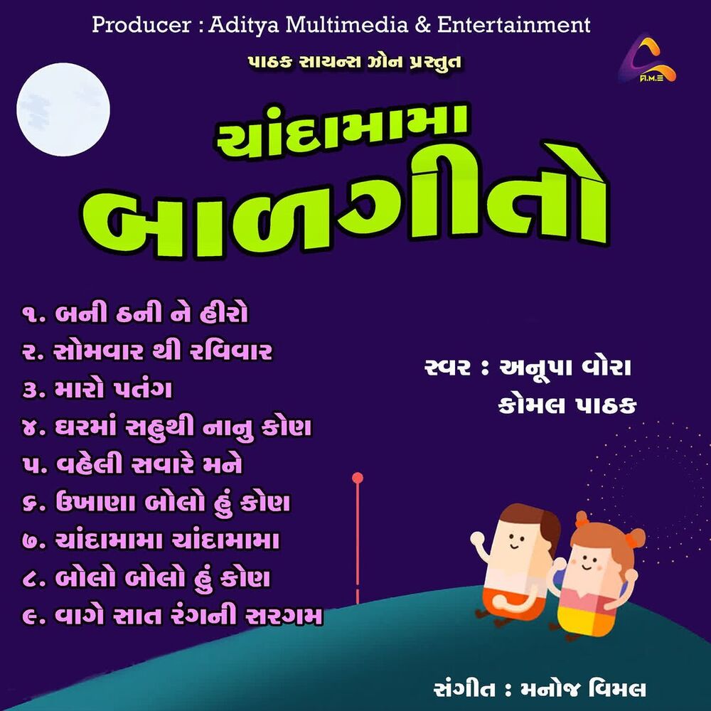 Picture of Chandamama Balgeeto