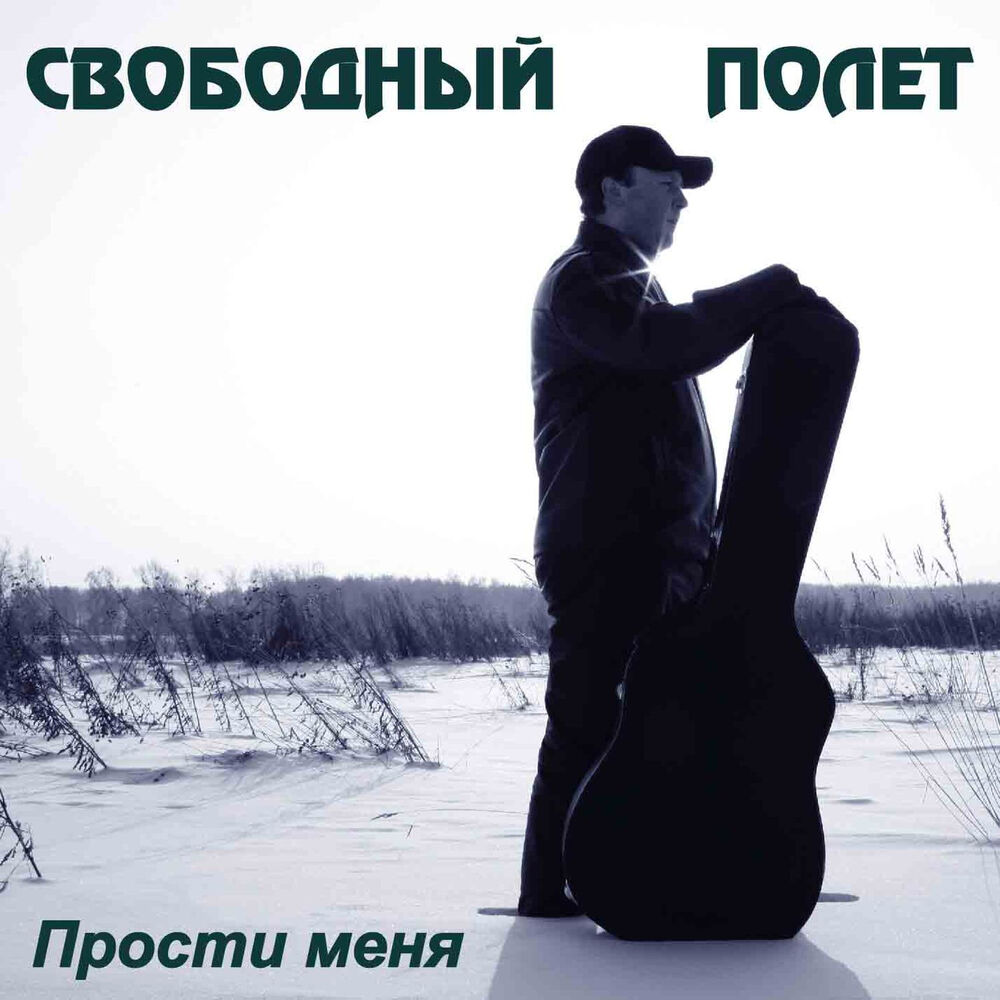 Picture of Прости меня