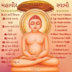 Cover of MAHAVIR SWAMI