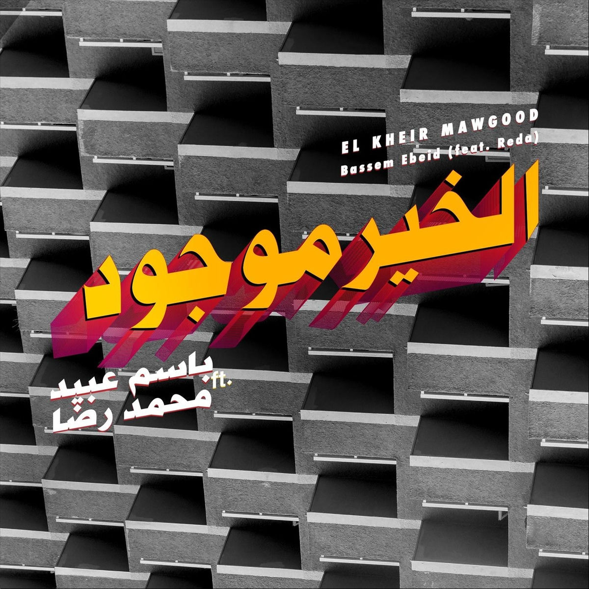 Album cover of El Kheir Mawgood
