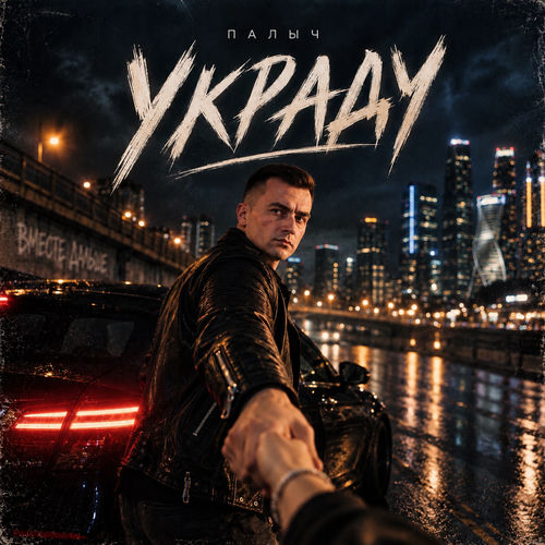 Украду
