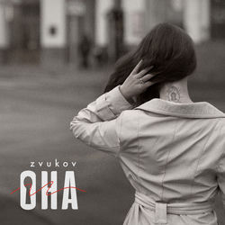 Cover of Она by undefined