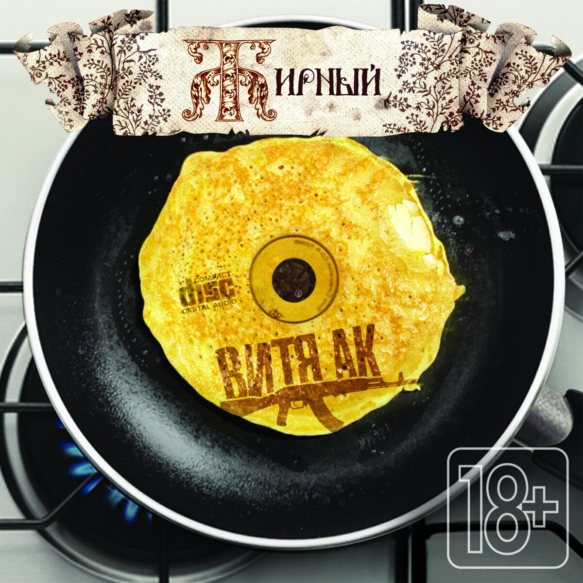 Album cover of Всё, что в жизни есть у меня