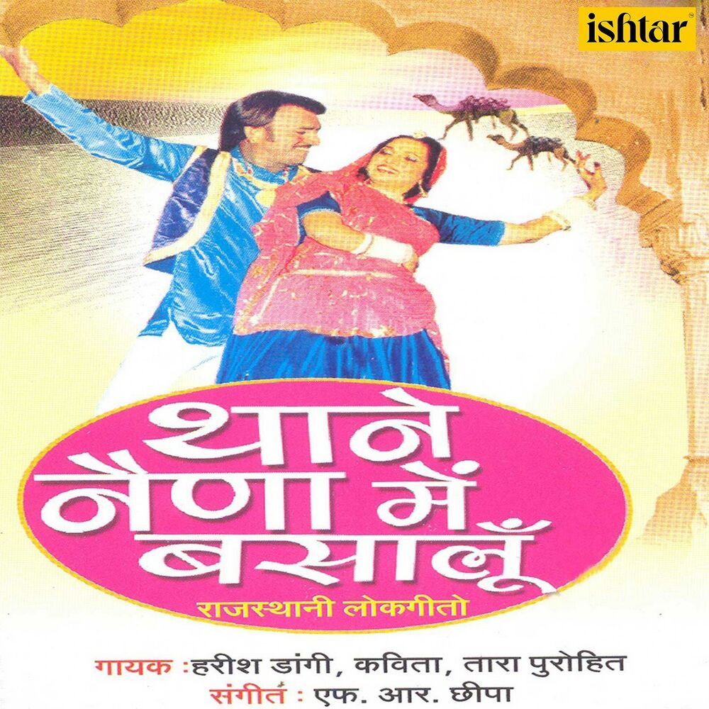 Picture of Thane Naina Mein Basalun