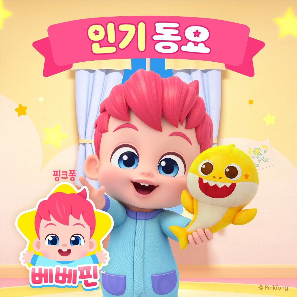 Album cover of 베베핀 인기 동요