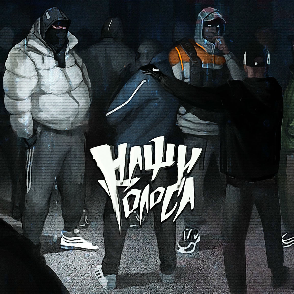 Album cover of Наши голоса