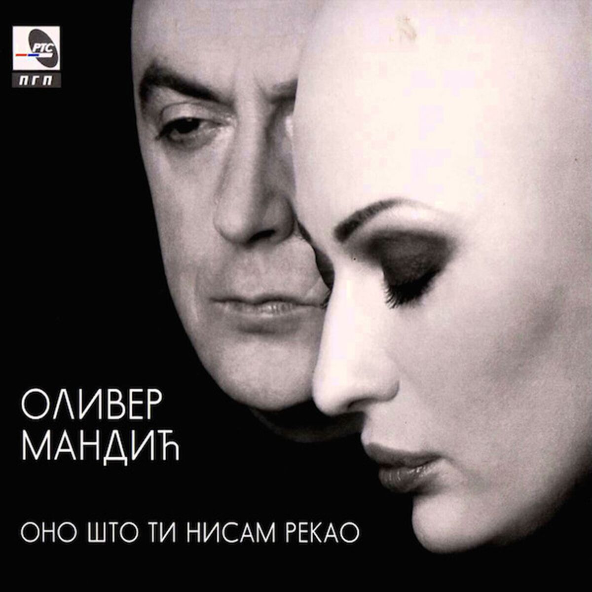 Album cover of Ono što ti nisam rekao