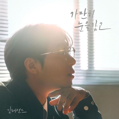 KIM LEGEND – Hitomio Tojite – Single