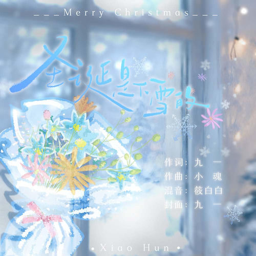 圣诞是下雪的