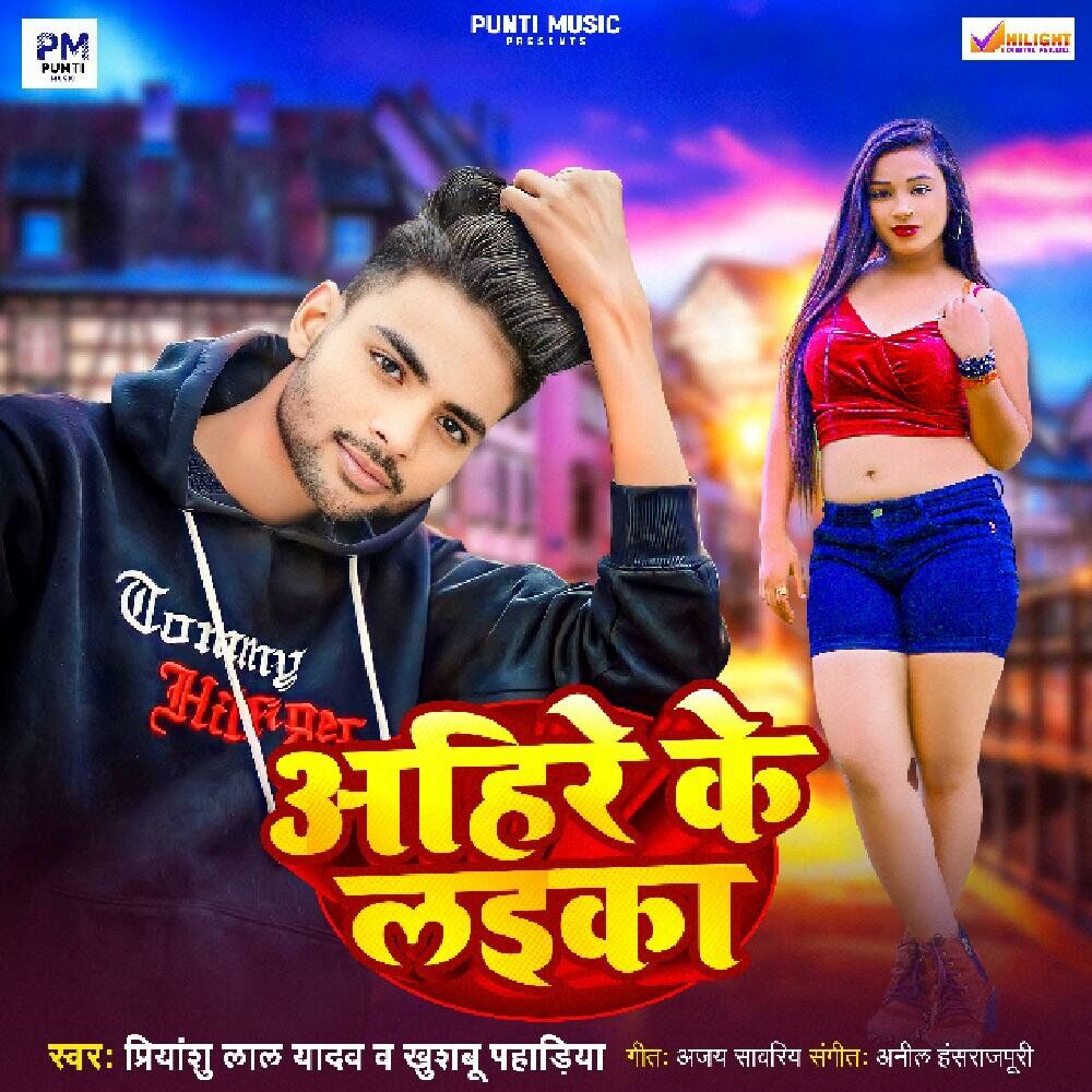Picture of Ahire Ke Laika