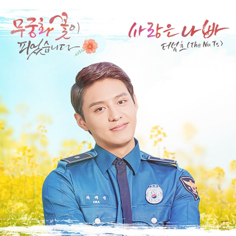 Picture of 무궁화 꽃이 피었습니다 (Original Television Soundtrack), Pt. 3