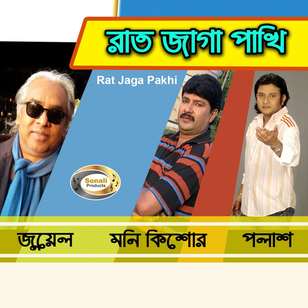 Picture of Rat Jaga Pakhi