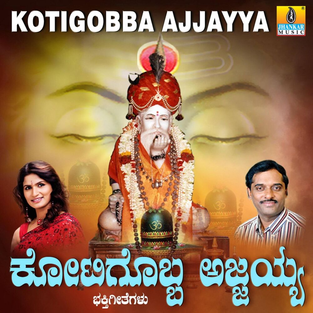 Picture of Kotigobba Ajjayya