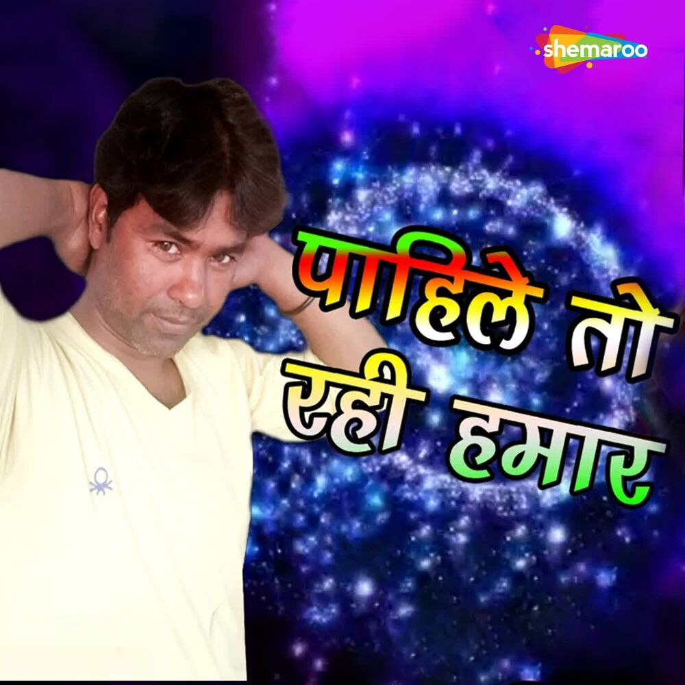 Picture of Pahile To Rahi Hamar