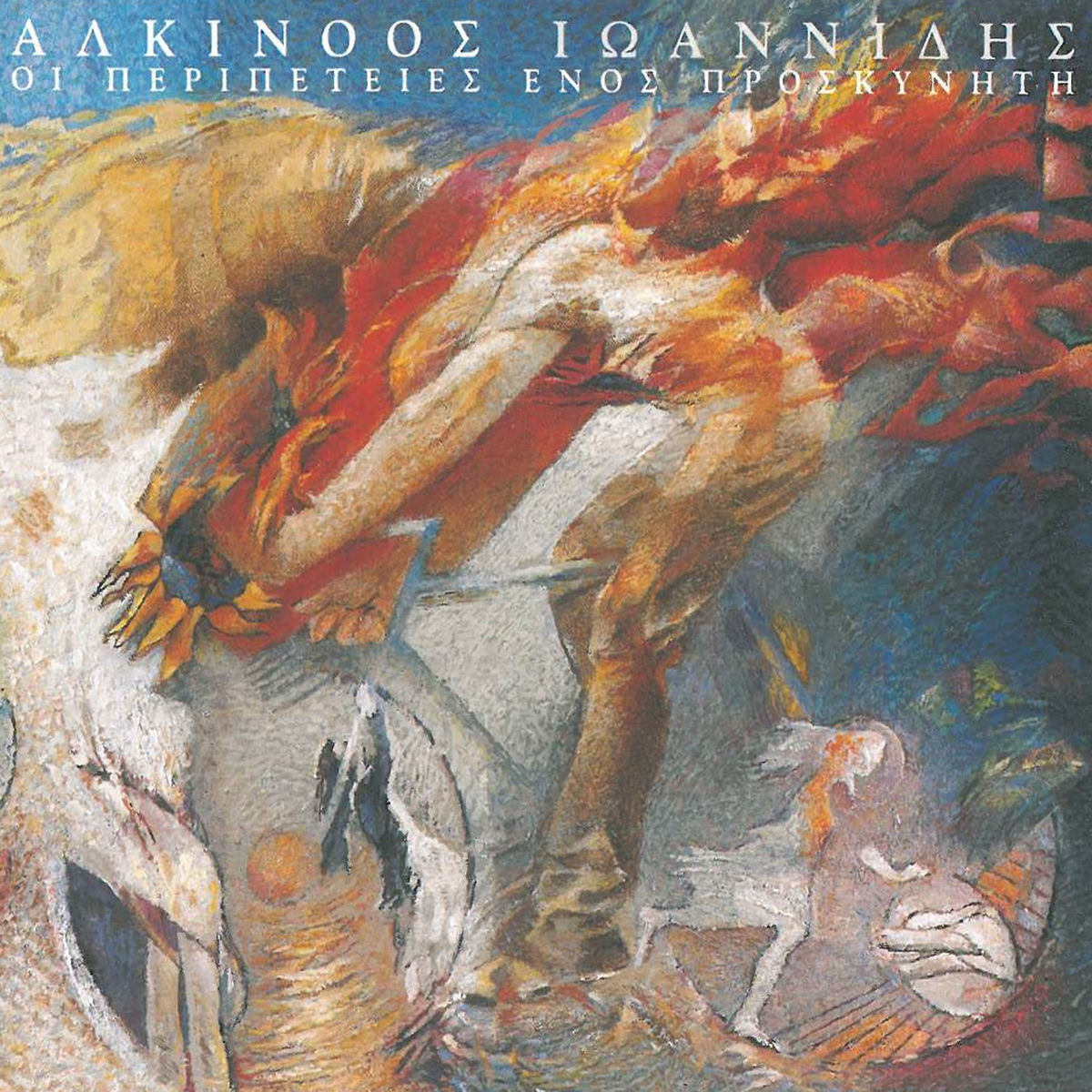 Album cover of O Proskynitis