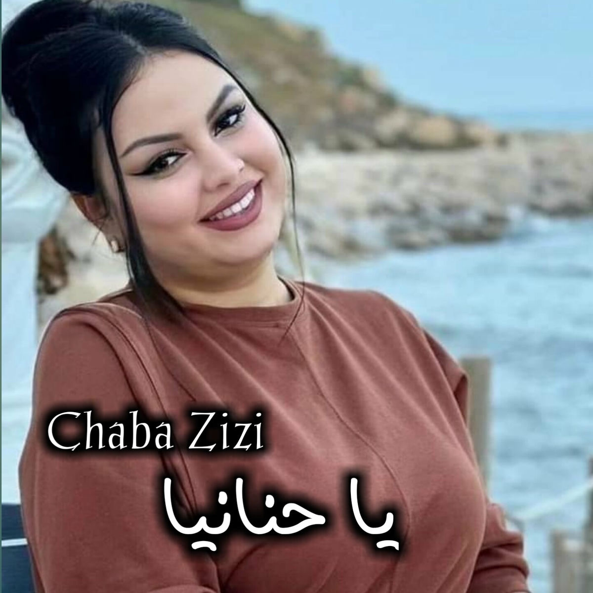 Album cover of يا حنانيا