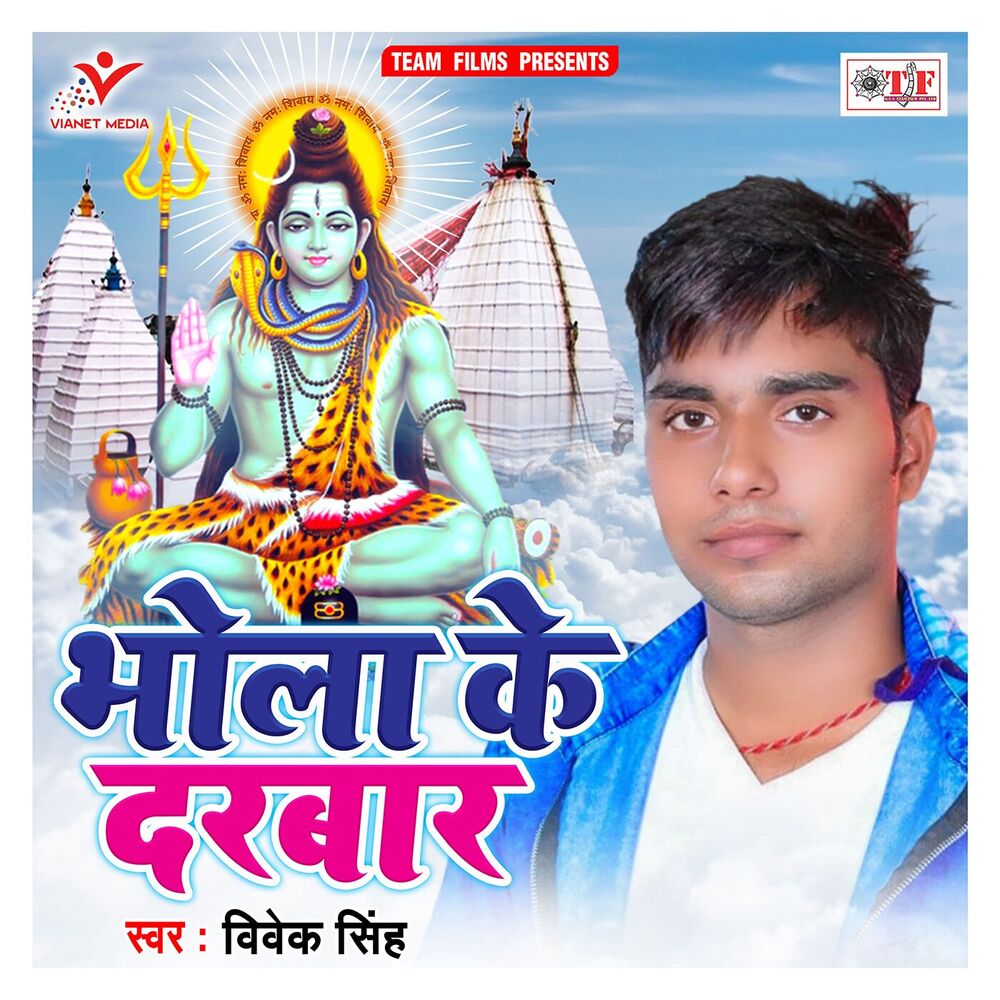 Picture of Bhola Ke Darbar