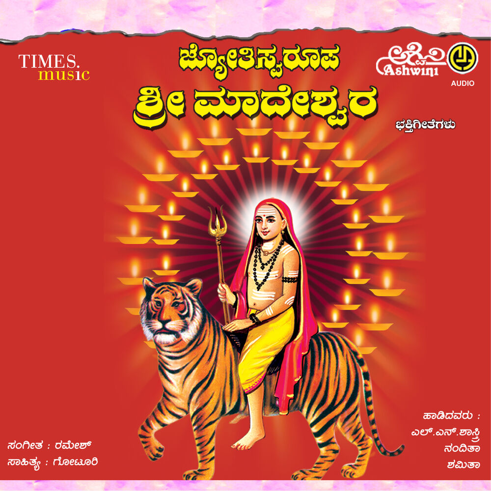 Picture of Jyotiswaroopa Sri Madeshwara