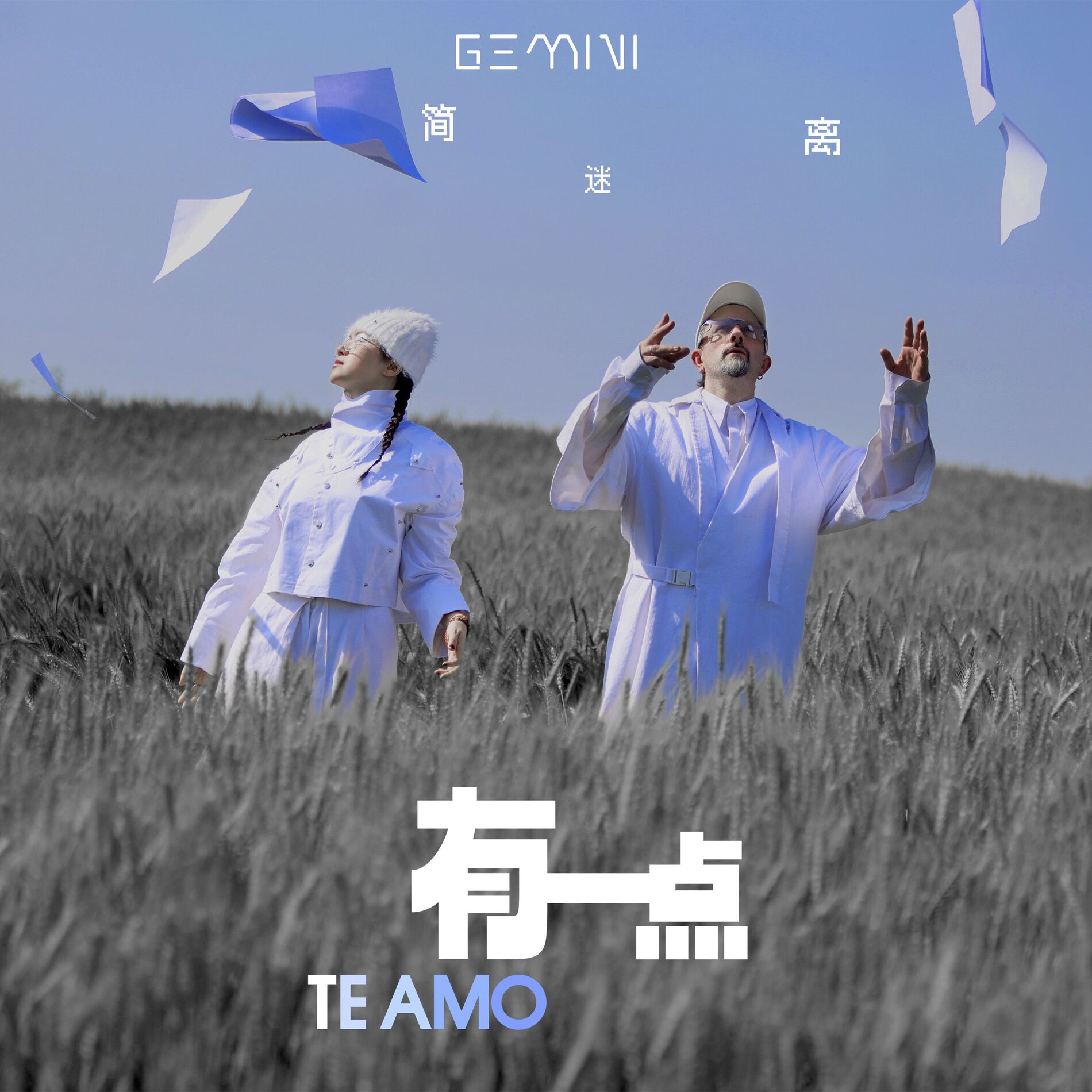 Album cover of 有一点 TE AMO