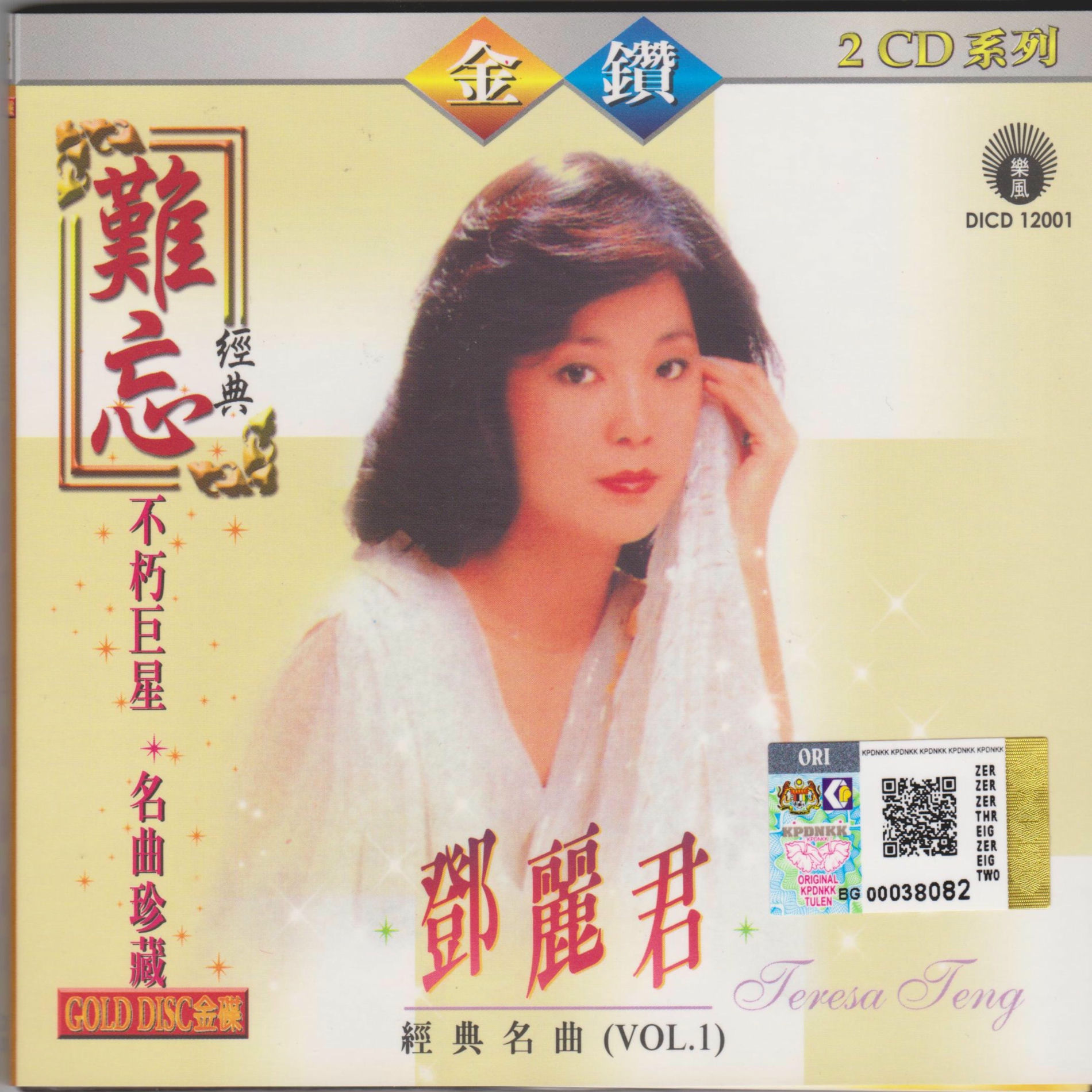 邓丽君- 不朽巨星名曲珍藏邓丽君Vol.1 | Deezer