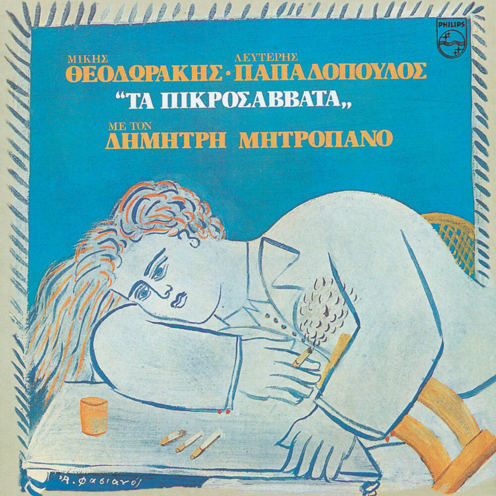 Picture of Ta Pikrosavvata