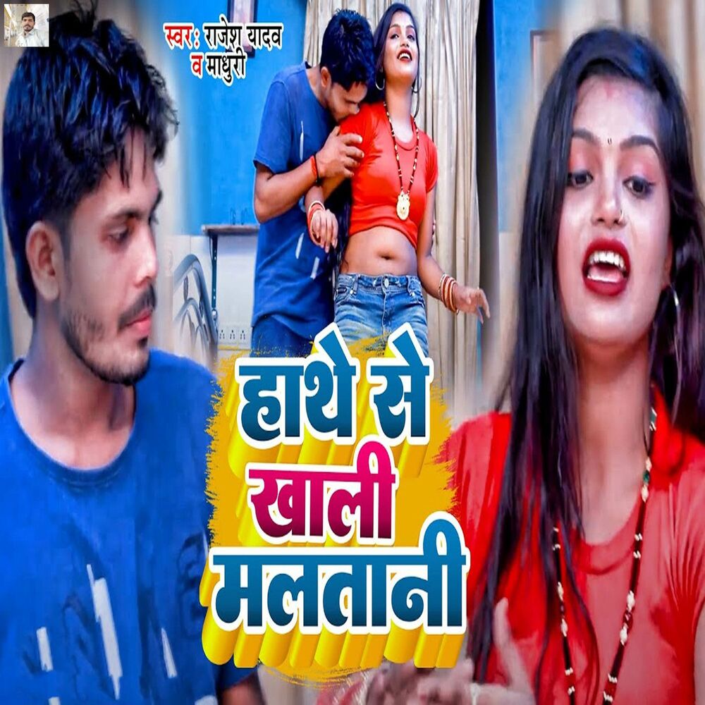 Picture of Haathe Se Khali Maltani