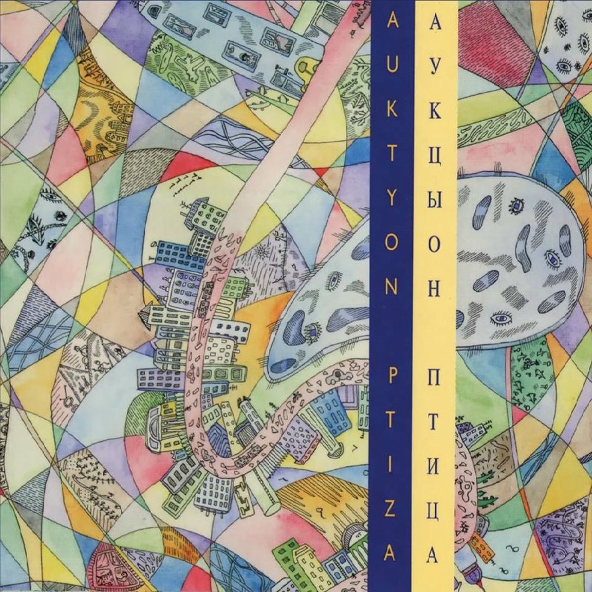 Album cover of Дорога