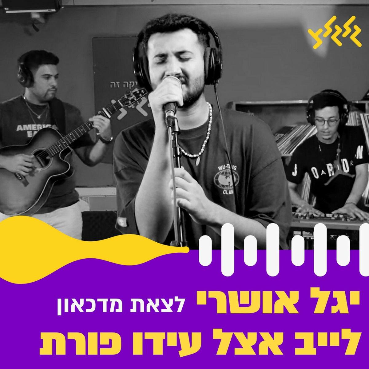 Album cover of לצאת מדיכאון (לייב אצל עידו פורת)