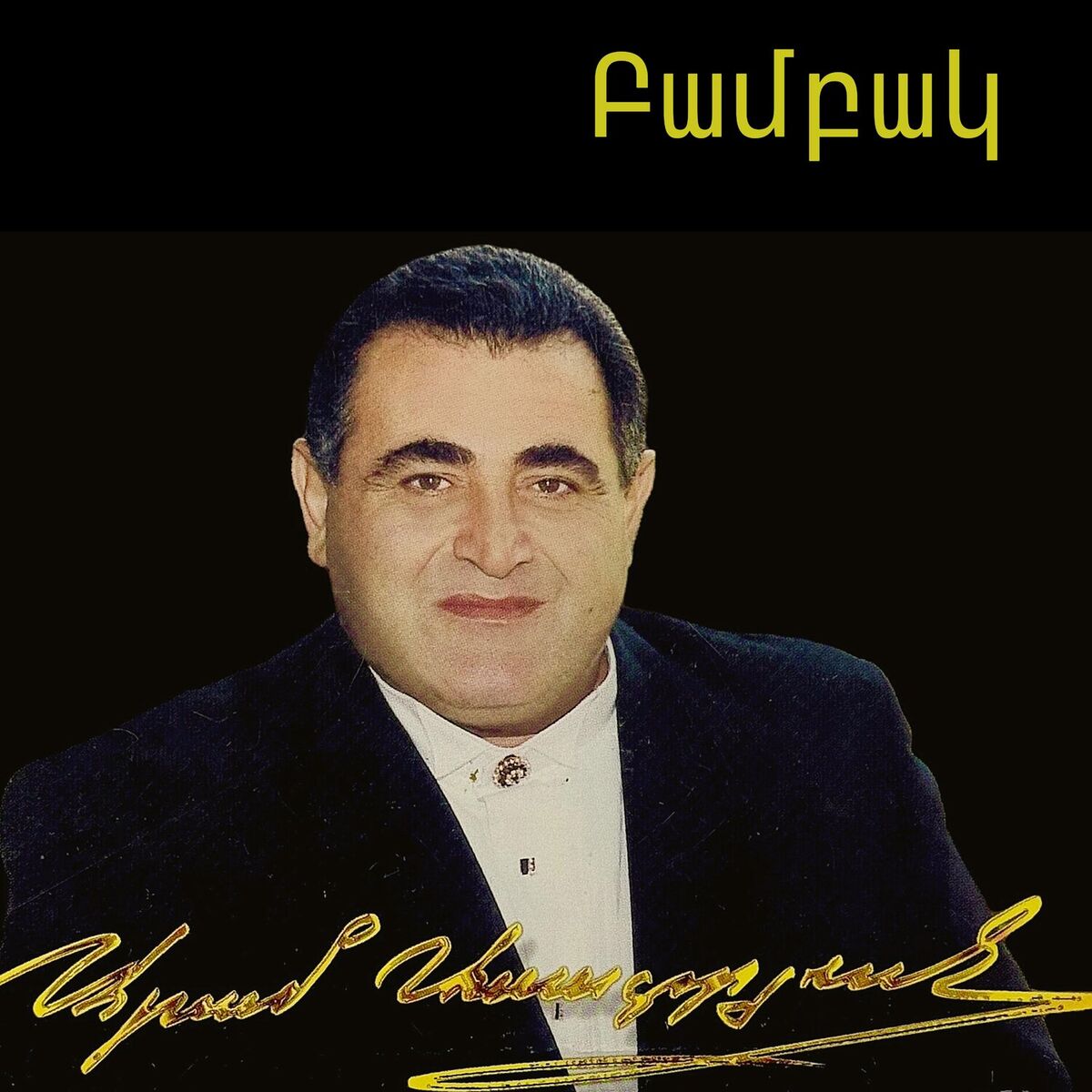Album cover of Bambak