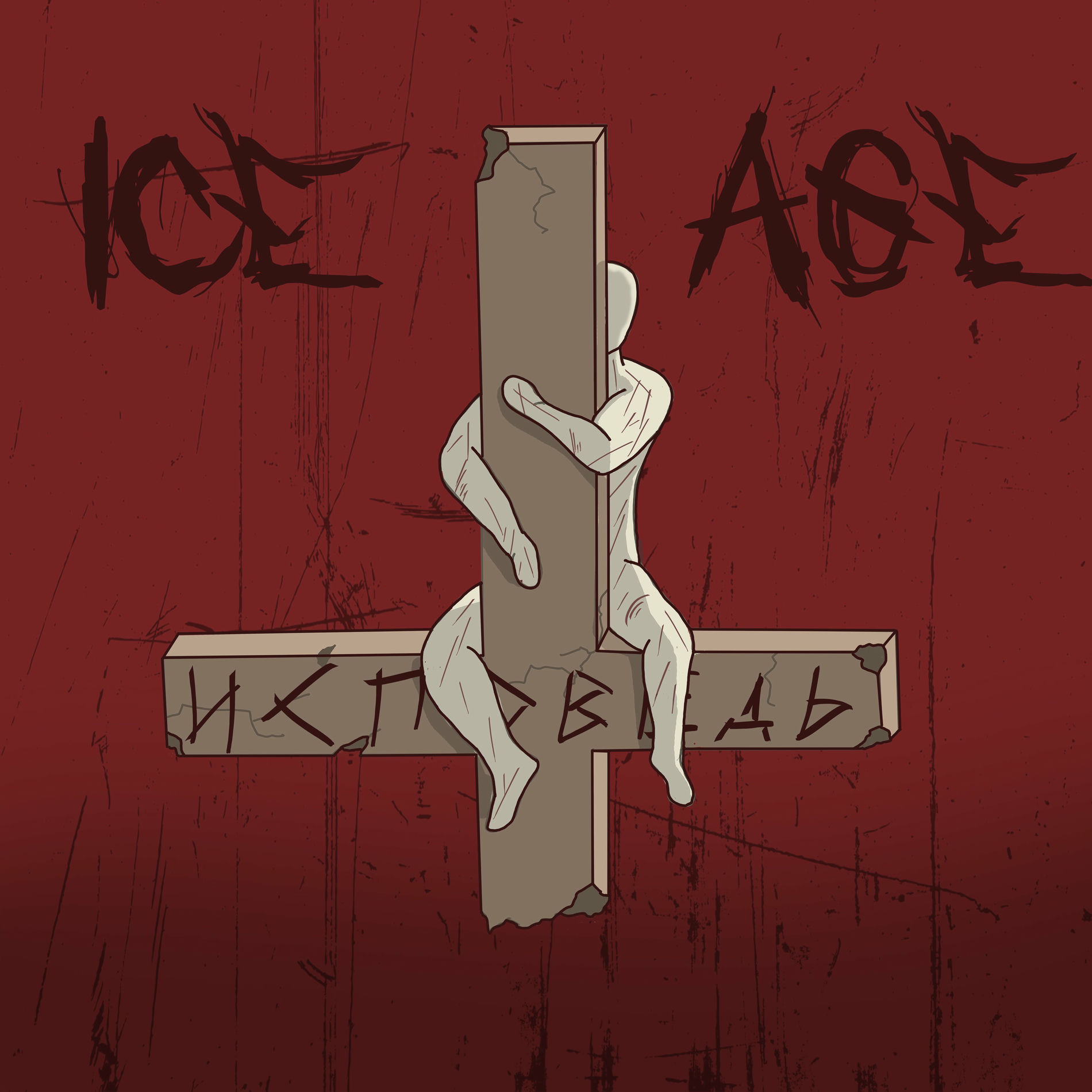 Album cover of Исповедь