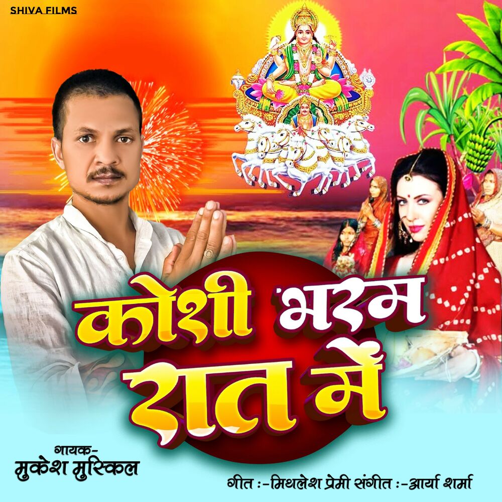 Picture of कोशी भरम रात में
