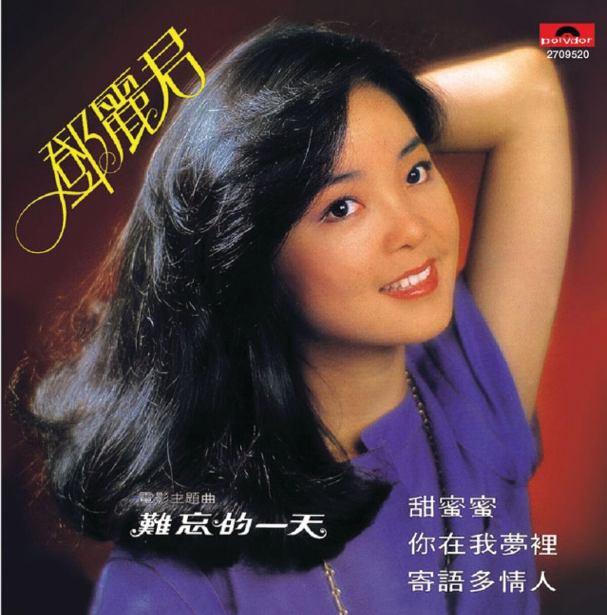 Album cover of 甜蜜蜜