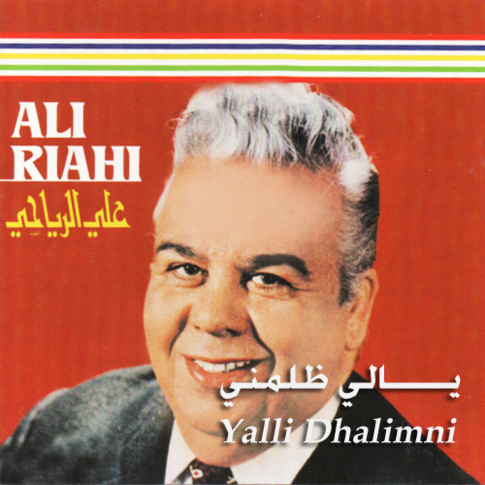 Picture of Yalli Dhalemni