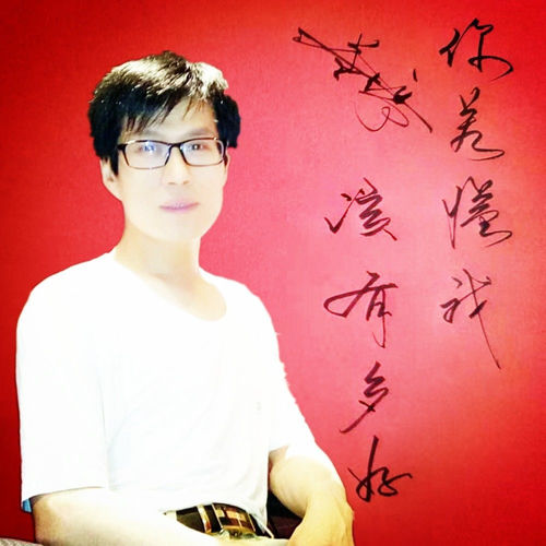 你若懂我该有多好 (DJ版)