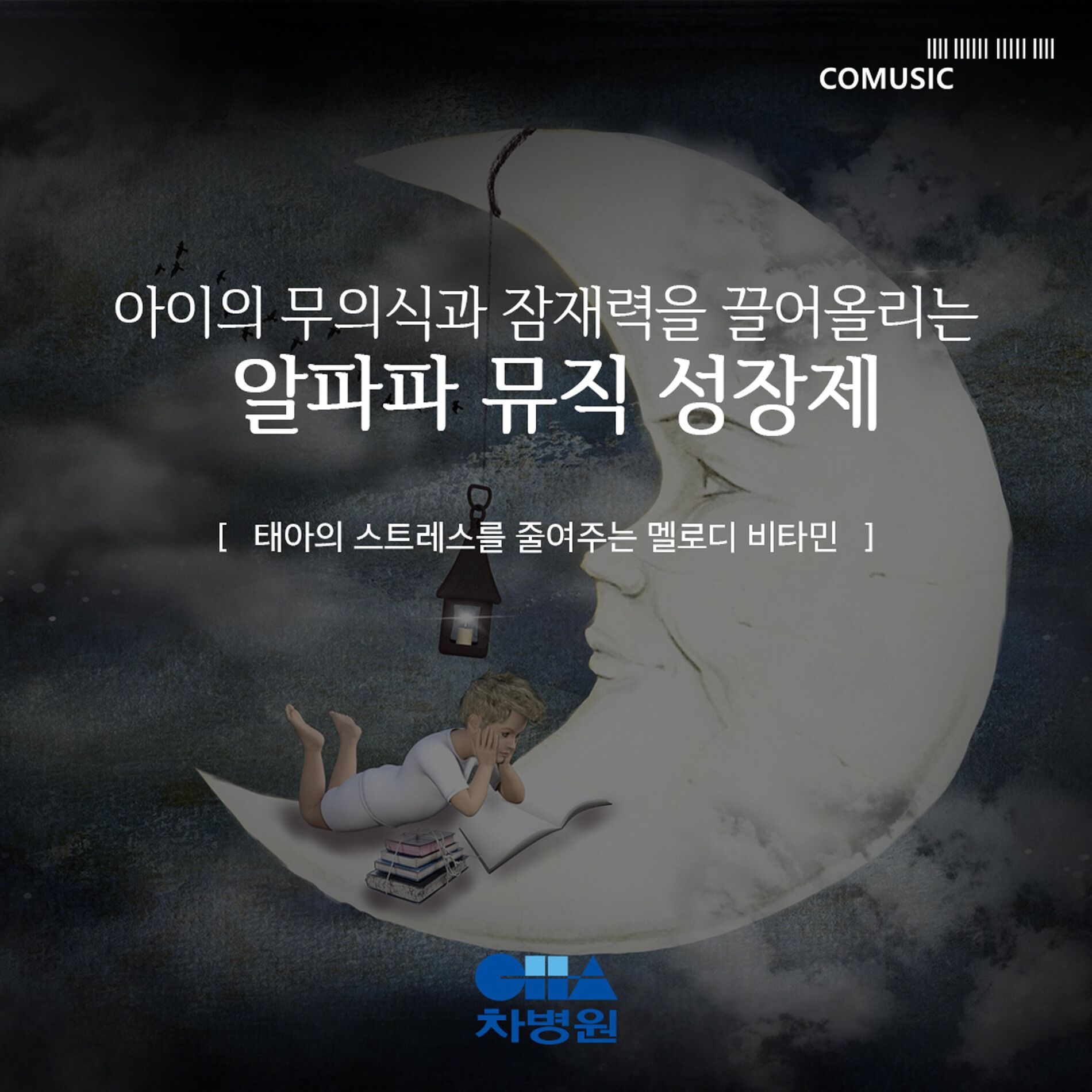 Album cover of 태아의 스트레스를 줄여주는 멜로디 비타민