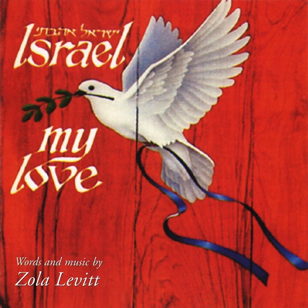 Picture of Israel My Love