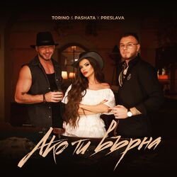 Cover of Ако ти върна