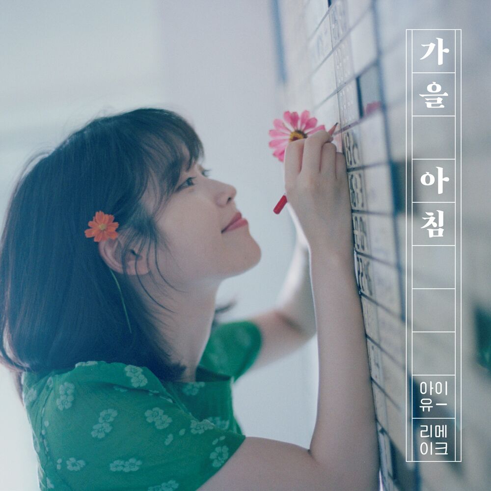 Picture of 가을 아침 [Gaeul Achim] : Autumn morning