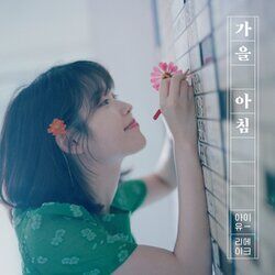 Cover of 가을 아침 [Gaeul Achim] : Autumn morning